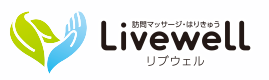 中野区、豊島区、練馬区、新宿区、文京区、訪問リハビリマッサージ、鍼灸「リブウェル」